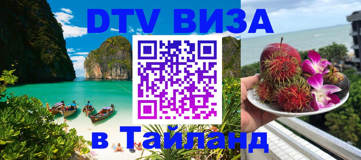 Visa в Таиланд 